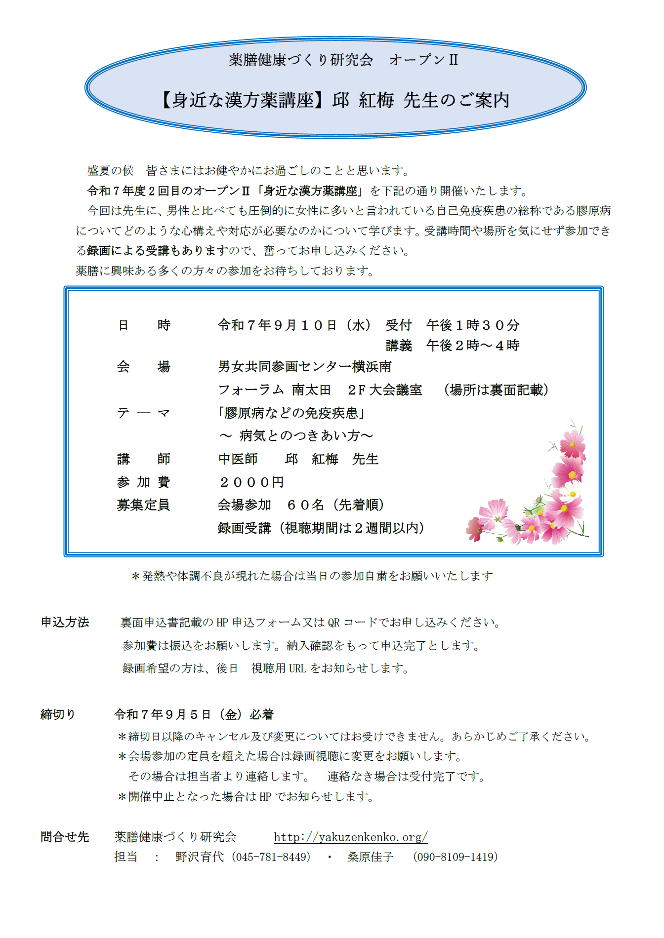 令和7年度2回目のオープンⅡ「身近な漢方薬講座」テ ― マ 「膠原病などの免疫疾患」 ～ 病気とのつきあい方～ 講 師 中医師 邱 紅梅 先生
